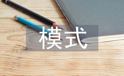 東亞經濟發展模式