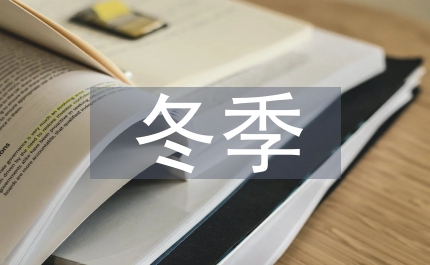 農(nóng)業(yè)局冬季農(nóng)業(yè)會(huì)議講話