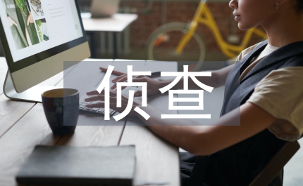 城鎮(zhèn)建設(shè)商業(yè)賄賂偵查思考