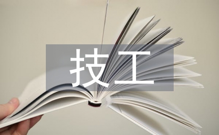 技工院校通用職業(yè)素質(zhì)課程定位探究