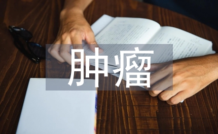 泌尿系統腫瘤