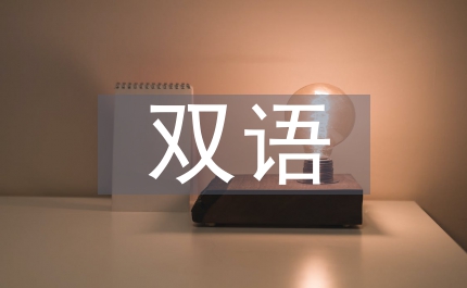 雙語課程管理辦法