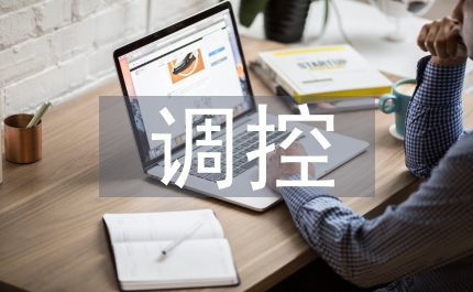 房地產調控政策