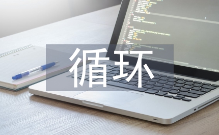 循環農業論文