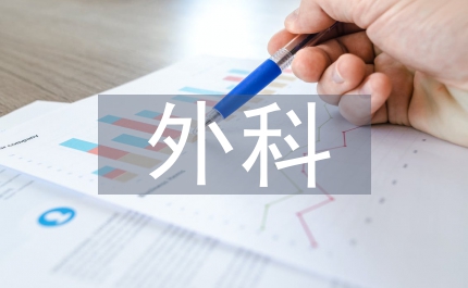 外科護士部門領導競職演講