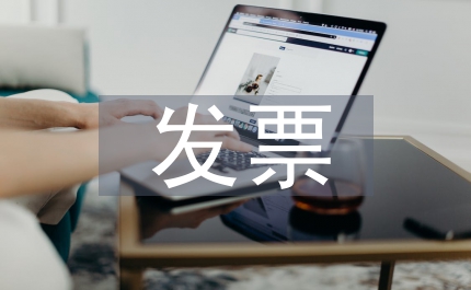 發票管理解決方案