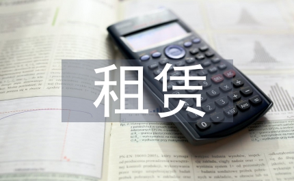 國有土地使用權租賃管理制度