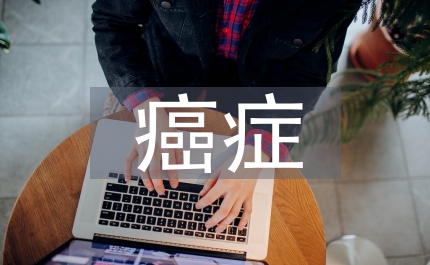 癌癥晚期疼痛護理策略