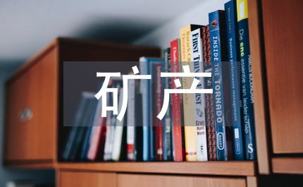 有色金屬礦產