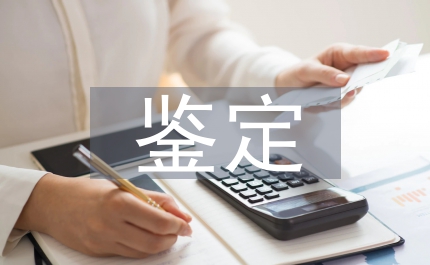 班組鑒定