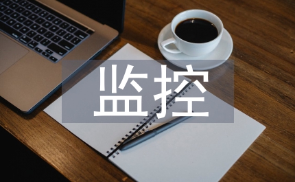 煤礦安全監控系統設計研究