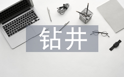 套管鉆井技術應用