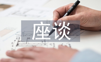 民主集中制座談講話