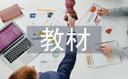 非法學專業經濟法教材的思考