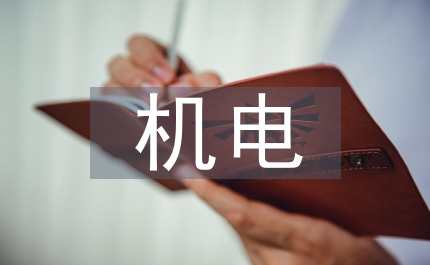 機電安裝施工中消防弱電系統安裝淺析