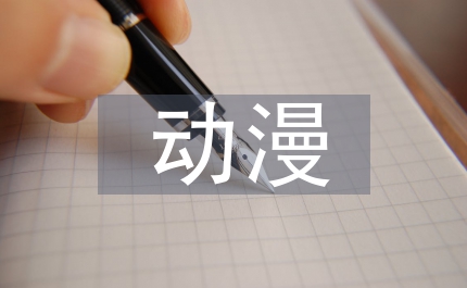 動漫繪畫教學