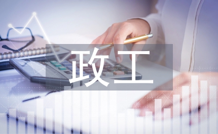 政工工作半年總結(jié)