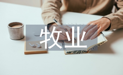 牧業稅征收制度