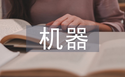 機器人在股骨頸骨折手術中應用