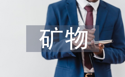 新型無(wú)機(jī)礦物堵水劑應(yīng)用探究