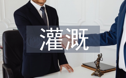 灌溉技術主要特點