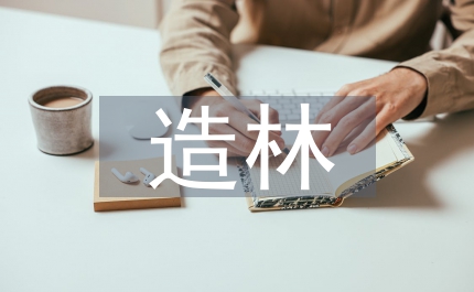 桉樹造林技術與病蟲害防治研究