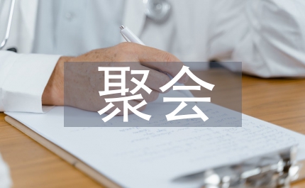 復員官兵聚會主持詞