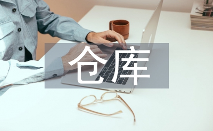 倉庫通風(fēng)設(shè)計