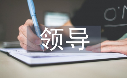 水管站領導競聘演講