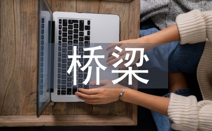 裝配式下部橋梁結(jié)構(gòu)施工技術(shù)淺析