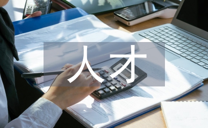 人才柔性與人才證規(guī)定