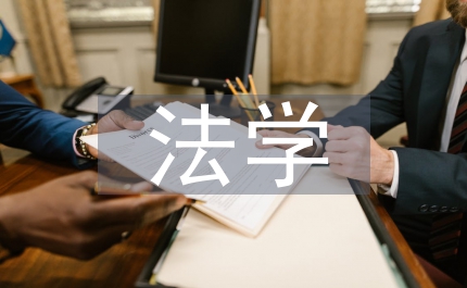 法學教育
