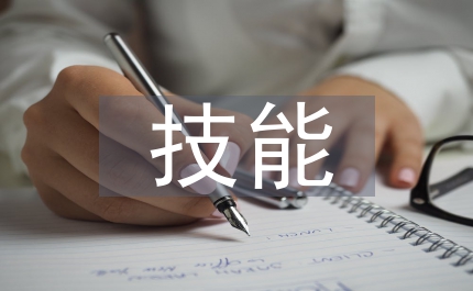 臨床醫學技能
