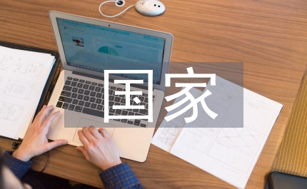 國(guó)家環(huán)境表現(xiàn)跟蹤計(jì)劃管理