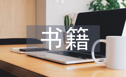 青年節(jié)書籍學習心得體會