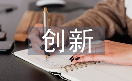 創(chuàng)新創(chuàng)業(yè)理論知識(shí)
