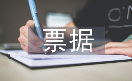 票據融資業務管理