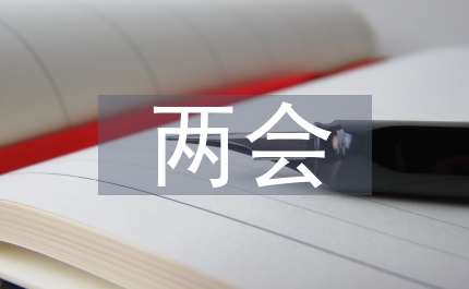 兩會間安全生產整治措施