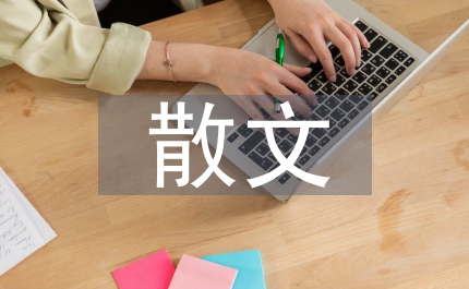 敘事性散文
