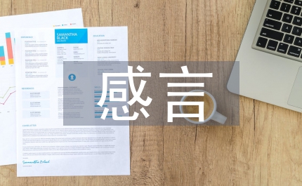 優秀律師獲獎感言