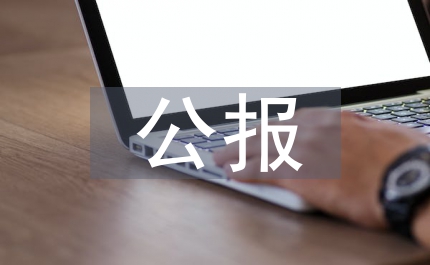 十八屆二中全會公報