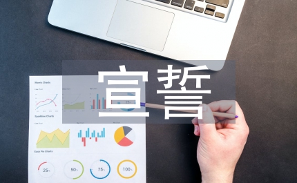新黨員入黨宣誓大會發言講話