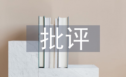 后殖民批評和民族主義潛流以形象為例