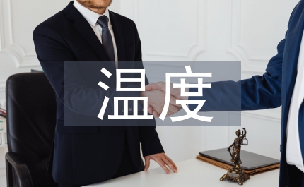 溫度監控報警方案