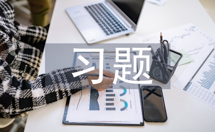 高中語文習(xí)題教學(xué)思考分析