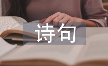 春草的詩句