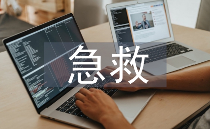 急救護(hù)理理論知識(shí)
