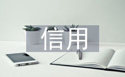 信用貨幣