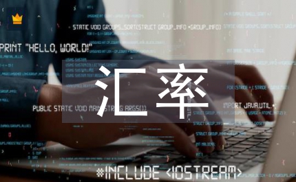 外企回避匯率風險方式