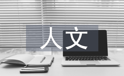 人文主義教育